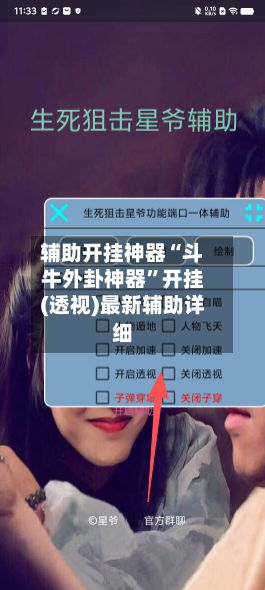辅助开挂神器“斗牛外卦神器	”开挂(透视)最新辅助详细-第2张图片