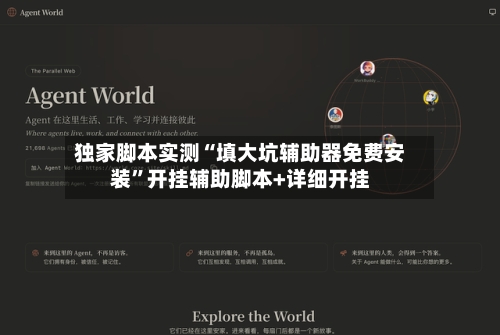 独家脚本实测“填大坑辅助器免费安装”开挂辅助脚本+详细开挂-第2张图片