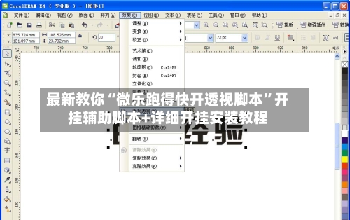 最新教你“微乐跑得快开透视脚本”开挂辅助脚本+详细开挂安装教程-第3张图片