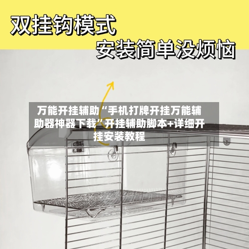 万能开挂辅助“手机打牌开挂万能辅助器神器下载”开挂辅助脚本+详细开挂安装教程-第3张图片