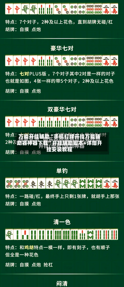 万能开挂辅助“手机打牌开挂万能辅助器神器下载”开挂辅助脚本+详细开挂安装教程