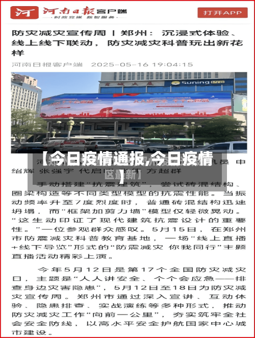 【今日疫情通报,今日疫情】-第2张图片