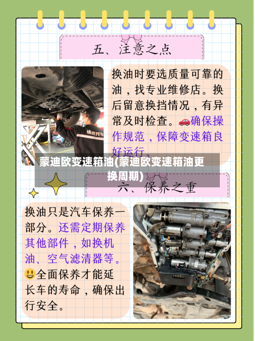 蒙迪欧变速箱油(蒙迪欧变速箱油更换周期)-第2张图片