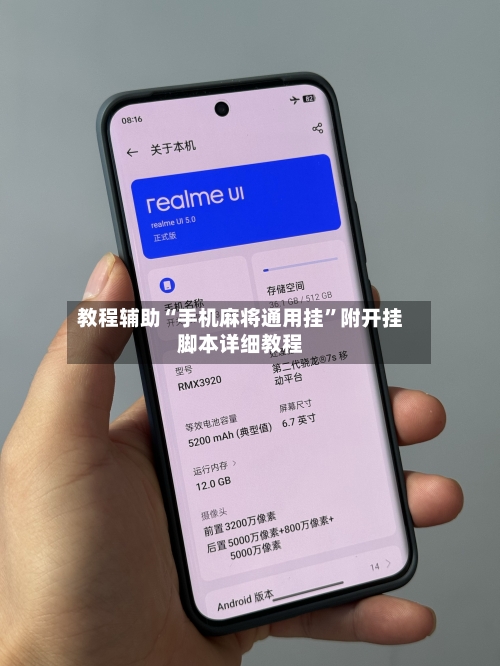 教程辅助“手机麻将通用挂”附开挂脚本详细教程-第3张图片
