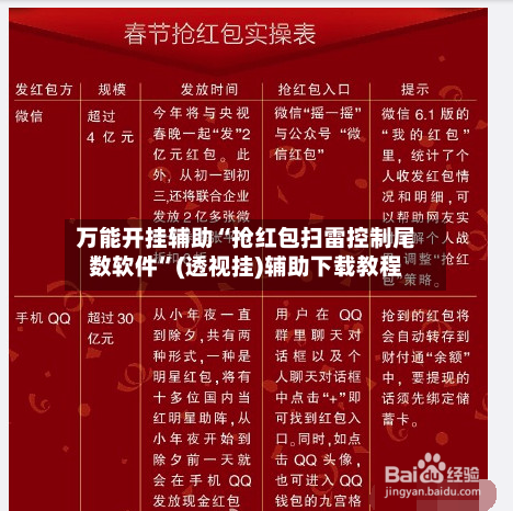 万能开挂辅助“抢红包扫雷控制尾数软件”(透视挂)辅助下载教程-第3张图片