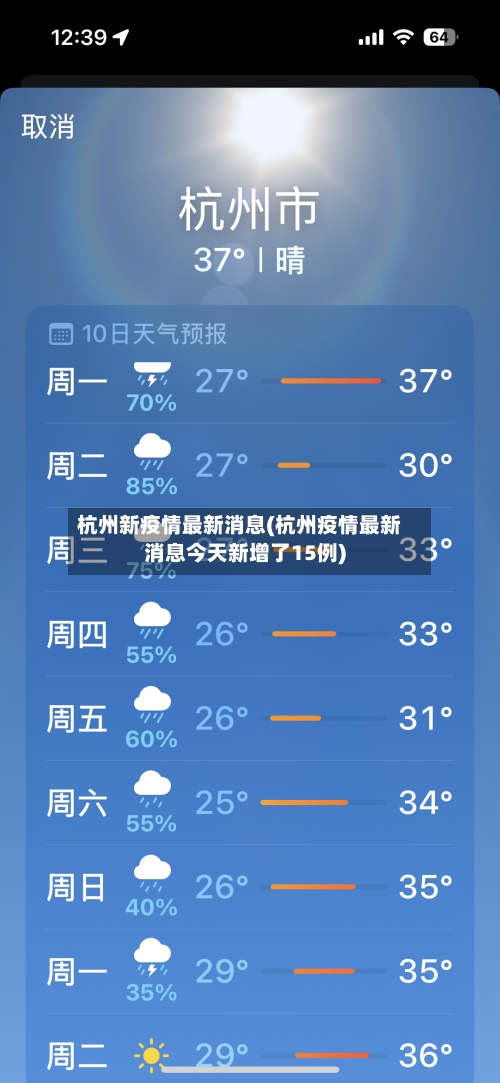 杭州新疫情最新消息(杭州疫情最新消息今天新增了15例)