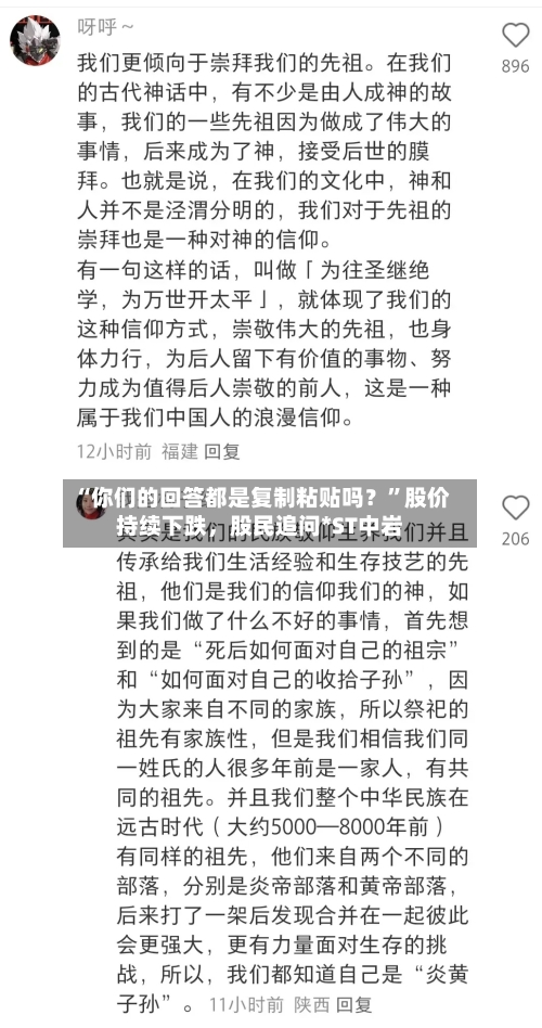 “你们的回答都是复制粘贴吗？”股价持续下跌，股民追问*ST中岩