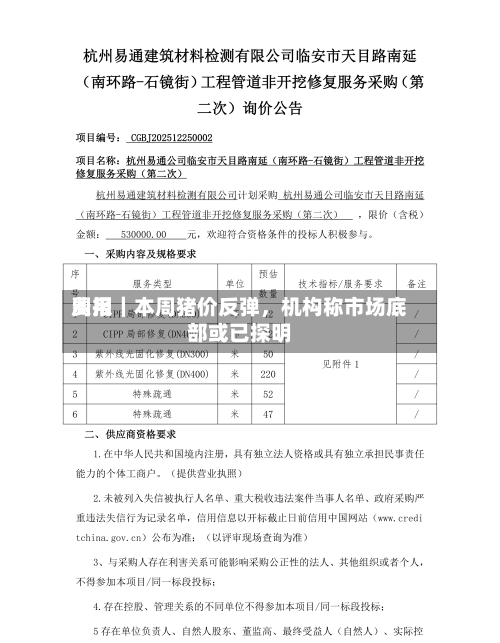 费用周报｜本周猪价反弹	，机构称市场底部或已探明-第2张图片
