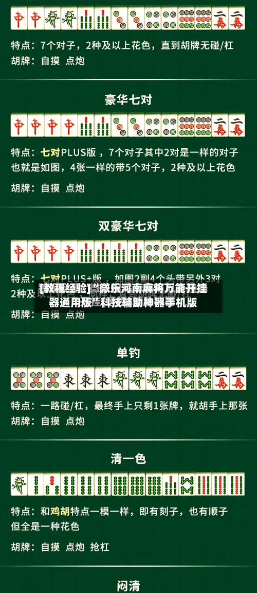 [教程经验]“微乐河南麻将万能开挂器通用版”科技辅助神器手机版-第3张图片