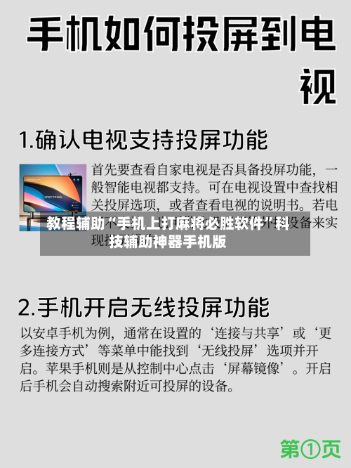 教程辅助“手机上打麻将必胜软件”科技辅助神器手机版