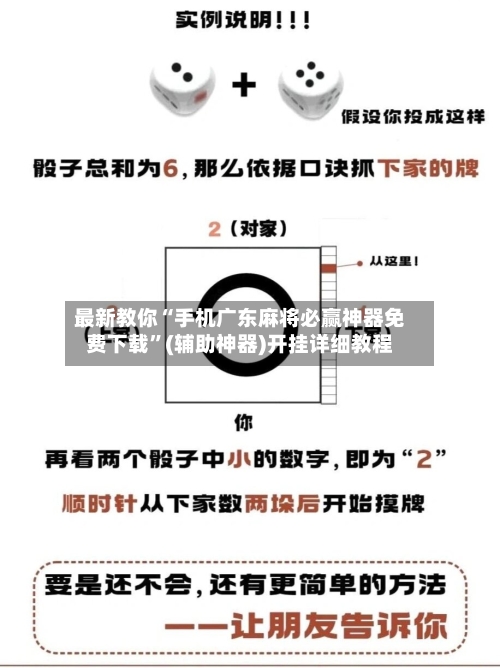 最新教你“手机广东麻将必赢神器免费下载	”(辅助神器)开挂详细教程-第2张图片
