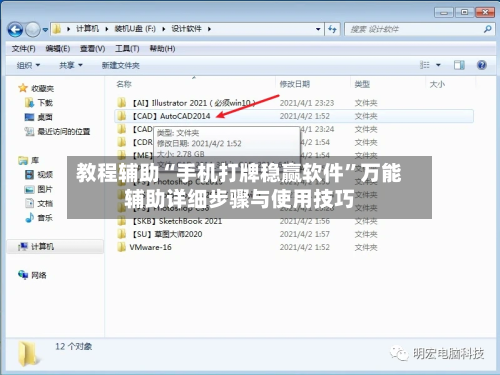 教程辅助“手机打牌稳赢软件	”万能辅助详细步骤与使用技巧-第2张图片