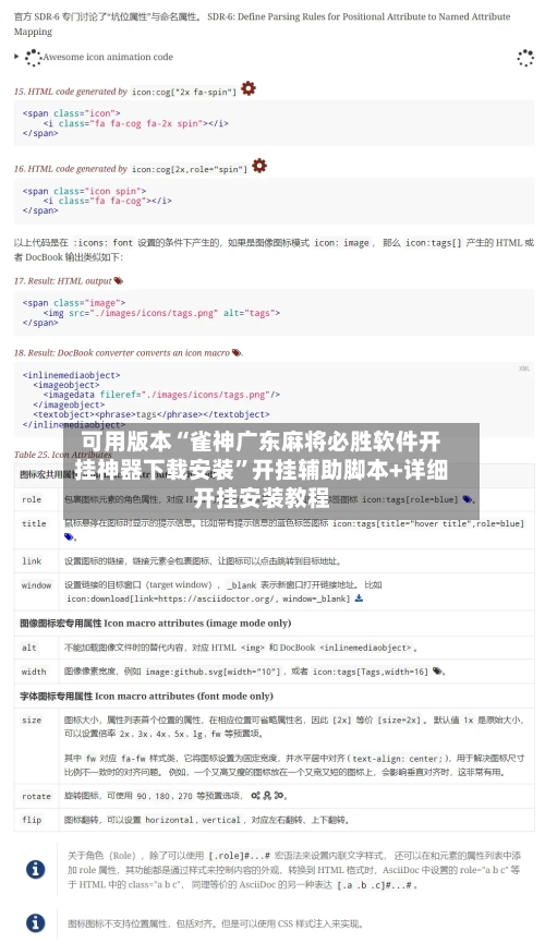 可用版本“雀神广东麻将必胜软件开挂神器下载安装”开挂辅助脚本+详细开挂安装教程-第2张图片