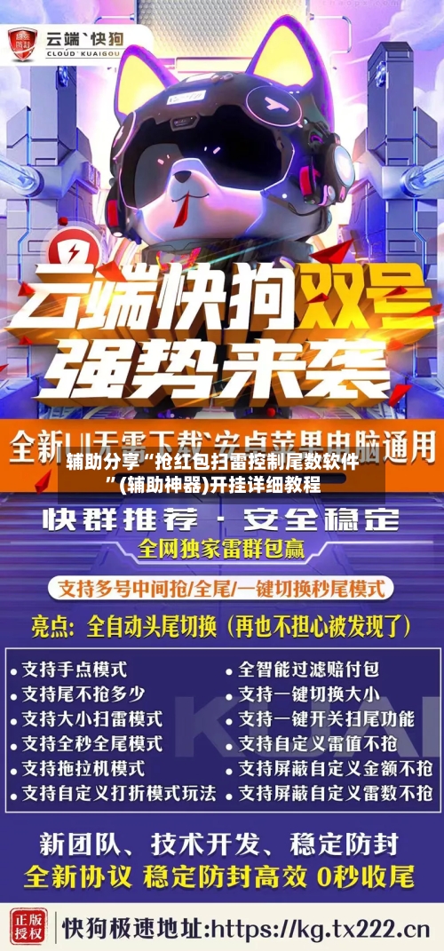 辅助分享“抢红包扫雷控制尾数软件”(辅助神器)开挂详细教程-第3张图片