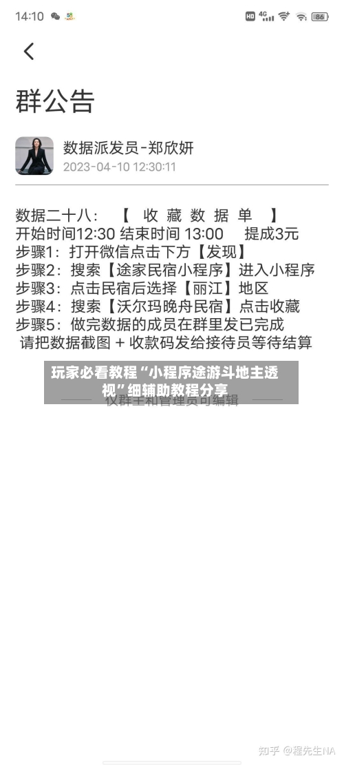 玩家必看教程“小程序途游斗地主透视”细辅助教程分享-第2张图片