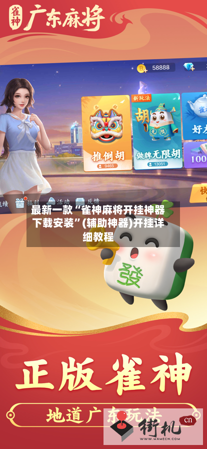 最新一款“雀神麻将开挂神器下载安装”(辅助神器)开挂详细教程-第3张图片