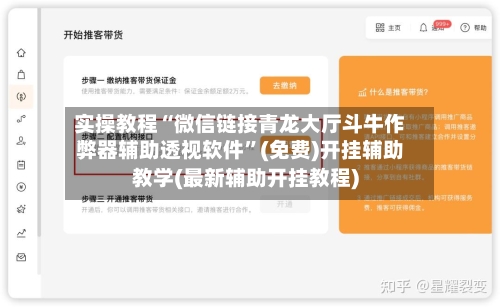 实操教程“微信链接青龙大厅斗牛作弊器辅助透视软件”(免费)开挂辅助教学(最新辅助开挂教程)