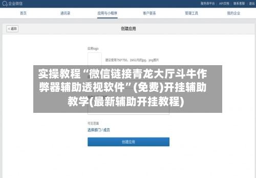 实操教程“微信链接青龙大厅斗牛作弊器辅助透视软件”(免费)开挂辅助教学(最新辅助开挂教程)-第3张图片