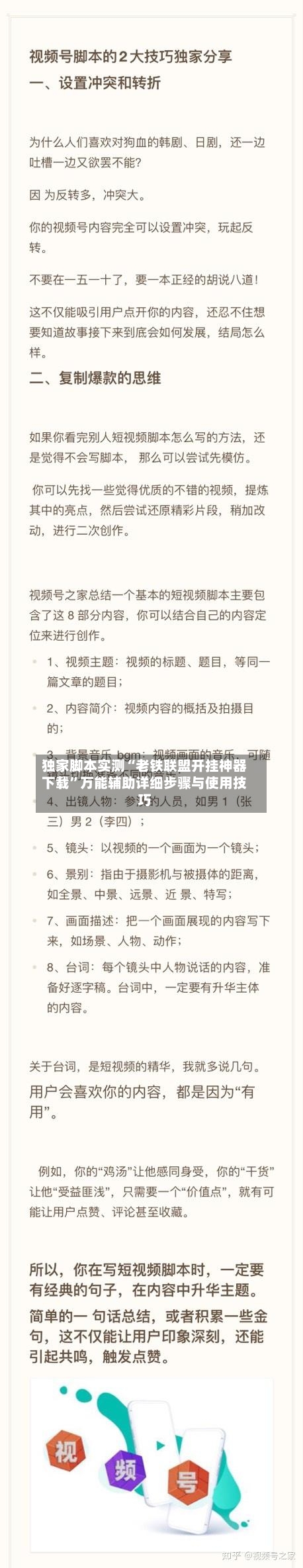 独家脚本实测“老铁联盟开挂神器下载	”万能辅助详细步骤与使用技巧-第2张图片
