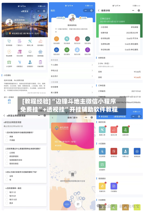[教程经验]“边锋斗地主微信小程序免费挂”+透视挂”开挂辅助软件教程-第2张图片