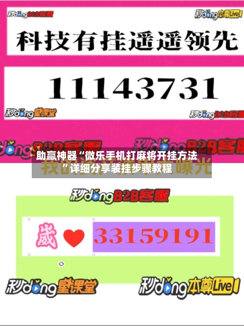 助赢神器“微乐手机打麻将开挂方法”详细分享装挂步骤教程-第3张图片