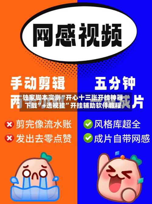 独家脚本实测“开心十三张开挂神器下载”+透视挂	”开挂辅助软件教程-第2张图片