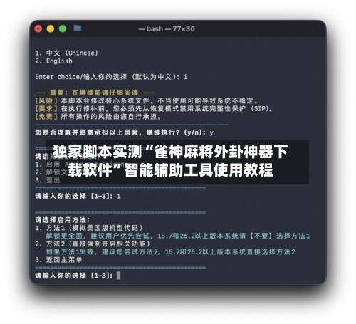 独家脚本实测“雀神麻将外卦神器下载软件”智能辅助工具使用教程-第3张图片