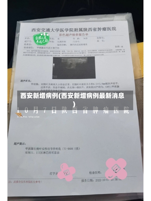 西安新增病例(西安新增病例最新消息)-第2张图片
