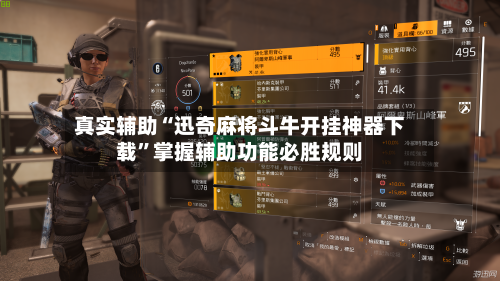 真实辅助“迅奇麻将斗牛开挂神器下载	”掌握辅助功能必胜规则-第2张图片