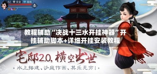 教程辅助“决战十三水开挂神器”开挂辅助脚本+详细开挂安装教程
