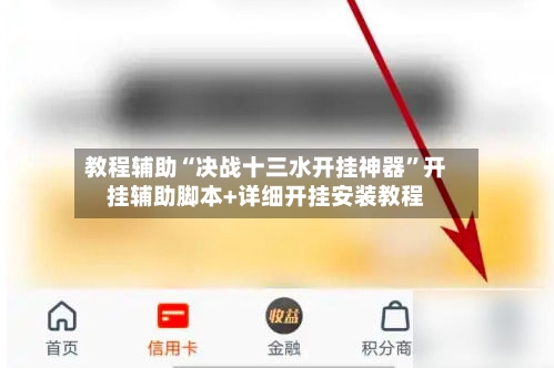 教程辅助“决战十三水开挂神器”开挂辅助脚本+详细开挂安装教程-第3张图片