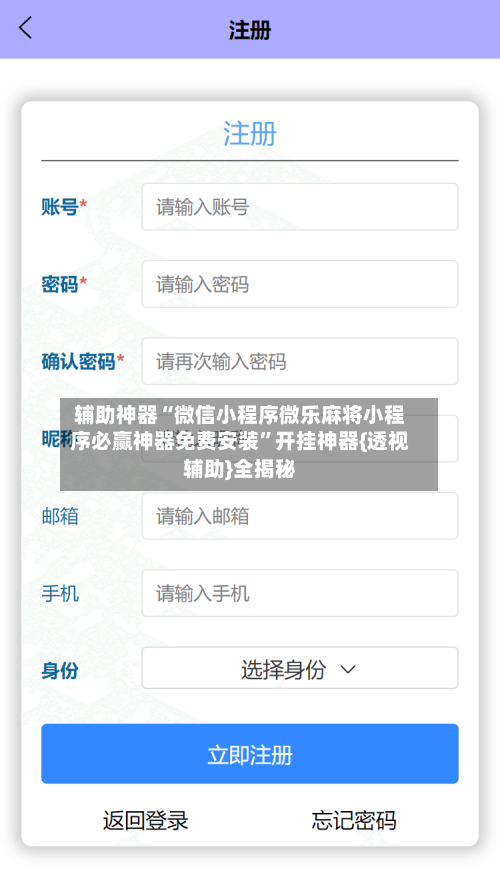辅助神器“微信小程序微乐麻将小程序必赢神器免费安装”开挂神器{透视辅助}全揭秘