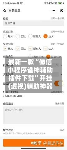 最新一款“微信小程序雀神辅助插件下载”开挂(透视)辅助神器-第2张图片