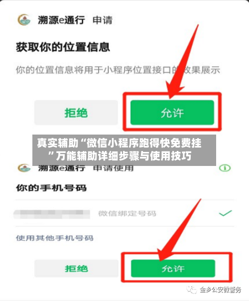 真实辅助“微信小程序跑得快免费挂”万能辅助详细步骤与使用技巧-第2张图片