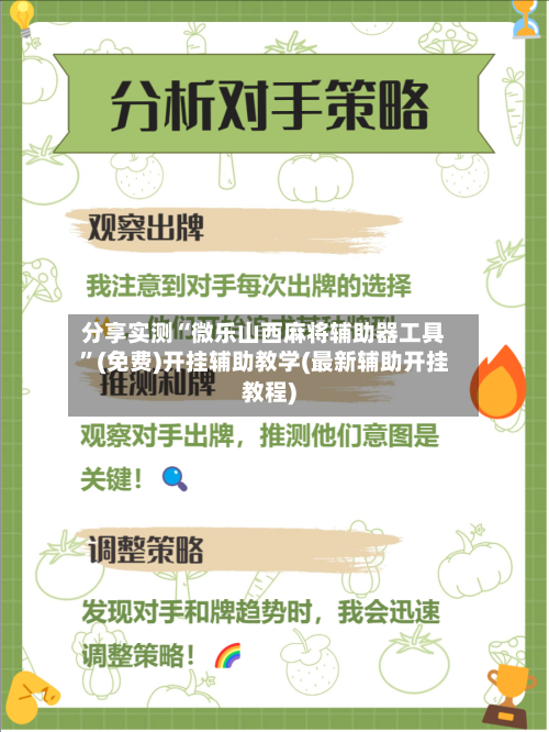 分享实测“微乐山西麻将辅助器工具”(免费)开挂辅助教学(最新辅助开挂教程)-第3张图片