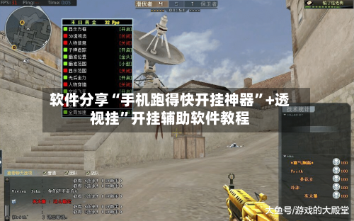 软件分享“手机跑得快开挂神器”+透视挂”开挂辅助软件教程-第2张图片