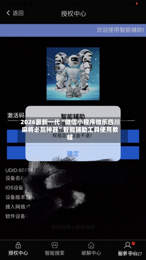 2026最新一代“微信小程序微乐四川麻将必赢神器”智能辅助工具使用教程-第2张图片