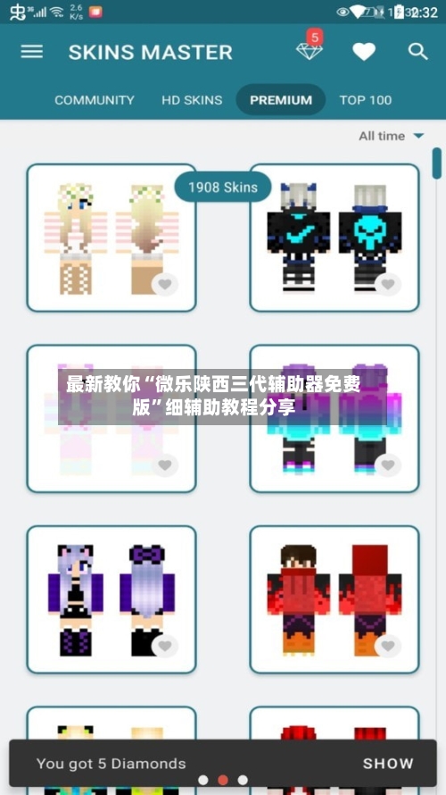 最新教你“微乐陕西三代辅助器免费版”细辅助教程分享-第3张图片