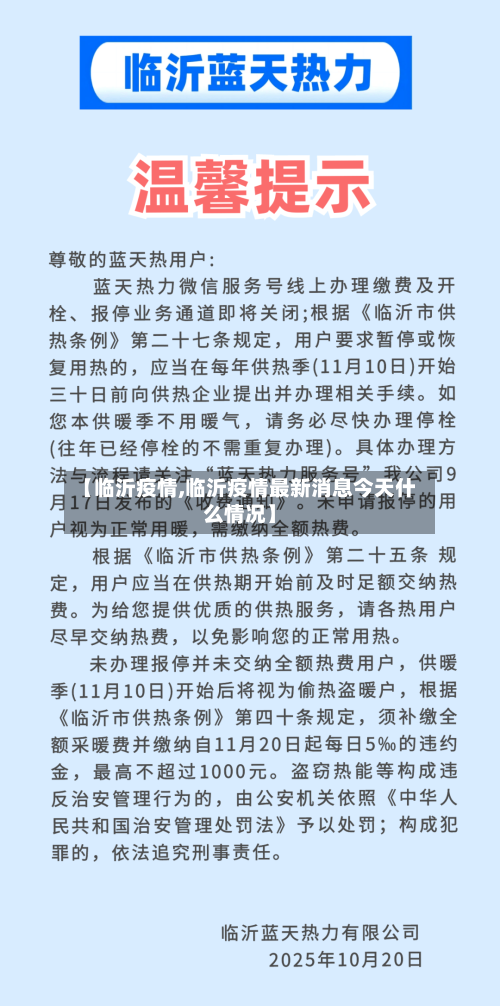 【临沂疫情,临沂疫情最新消息今天什么情况】