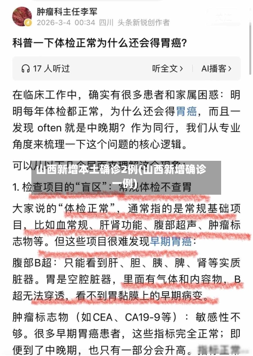 山西新增本土确诊2例(山西新增确诊一例)