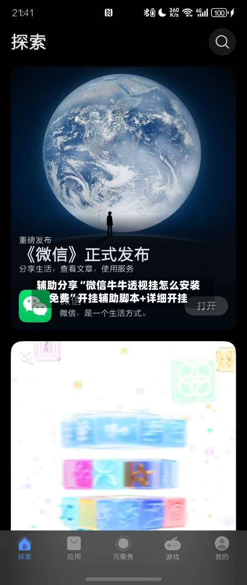 辅助分享“微信牛牛透视挂怎么安装免费”开挂辅助脚本+详细开挂