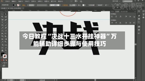今日教程“决战十三水开挂神器”万能辅助详细步骤与使用技巧-第2张图片