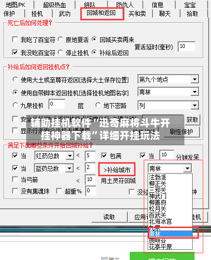 辅助挂机软件“迅奇麻将斗牛开挂神器下载	”详细开挂玩法-第2张图片