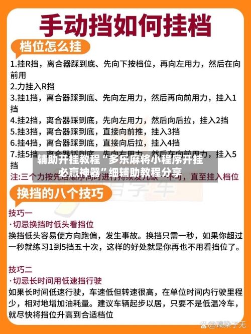 辅助开挂教程“多乐麻将小程序开挂必赢神器	”细辅助教程分享-第2张图片