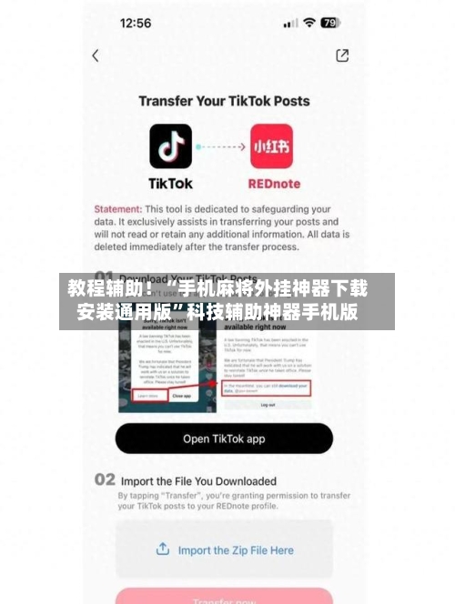 教程辅助！“手机麻将外挂神器下载安装通用版”科技辅助神器手机版-第3张图片