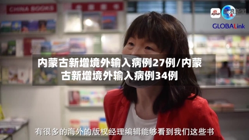内蒙古新增境外输入病例27例/内蒙古新增境外输入病例34例-第3张图片