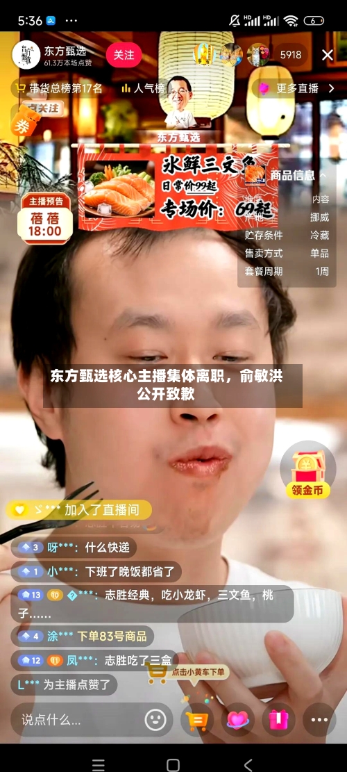 东方甄选核心主播集体离职，俞敏洪公开致歉-第2张图片