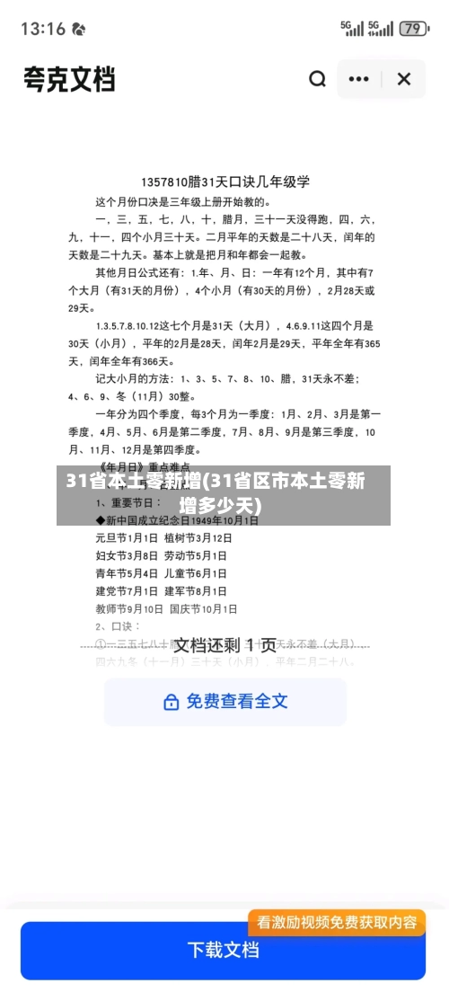 31省本土零新增(31省区市本土零新增多少天)-第2张图片