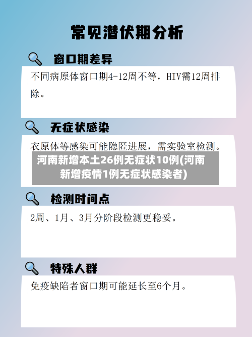 河南新增本土26例无症状10例(河南新增疫情1例无症状感染者)-第2张图片