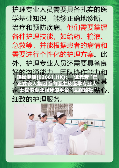 轻松健康(02661.HK)：“证元芳	”已正式嵌入集团面向医生及医学专业人士提供专业服务的平台“医路轻松”-第3张图片